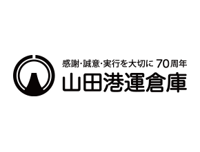 山田港運倉庫株式会社